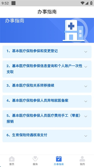 江西醫(yī)保服務平臺 v1.0.44 3