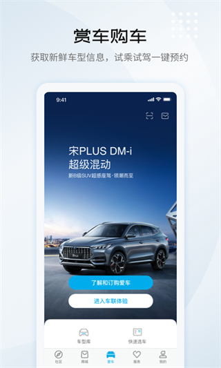 比亞迪汽車 v9.7.0 1