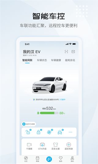 比亞迪汽車 v9.7.0 2
