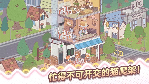 我的貓塔無(wú)限版 v1.4.12 2