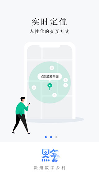 貴州數(shù)字鄉(xiāng)村 v1.3.87 1