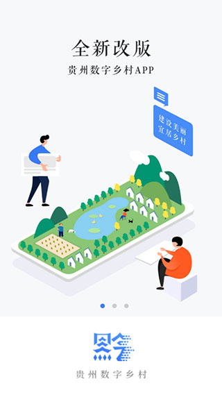 貴州數(shù)字鄉(xiāng)村 v1.3.87 0