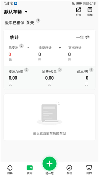 小熊油耗 v3.8.2-r1 2