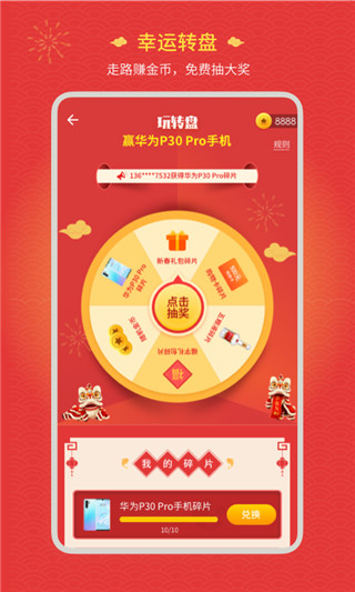 歡樂走免費領手機 v7.0.2 安卓最新版 2