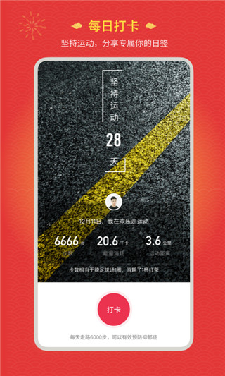 歡樂走免費領手機 v7.0.2 安卓最新版 0