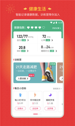 歡樂走免費領手機 v7.0.2 安卓最新版 1