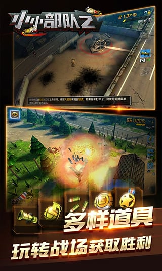 小小部隊2正版 v6.1 2