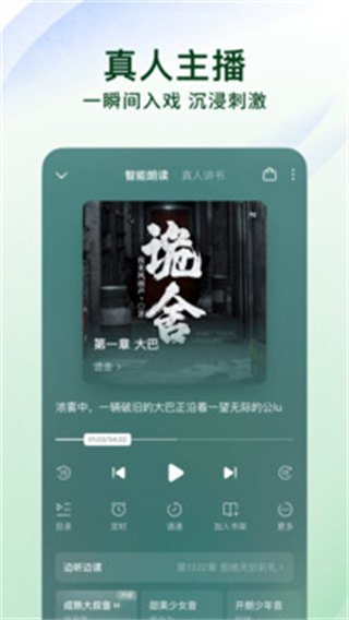 番苆免費(fèi)閱讀器app v6.9.5.32安卓最新版 1