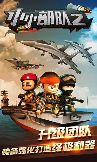 小小部隊(duì)2無限鉆石金幣 v6.1 1