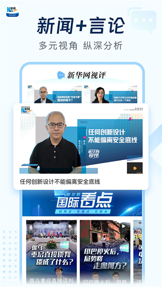 新華網(wǎng)app客戶端 v9.0.11 最新版 4