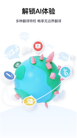 百度翻譯最新版 v11.13.1安卓版 3