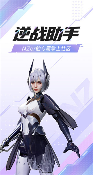 逆戰(zhàn)助手最新版本 v3.15.0 官方安卓版 3