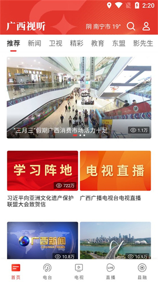 廣西視聽 v2.4.9 最新版 0