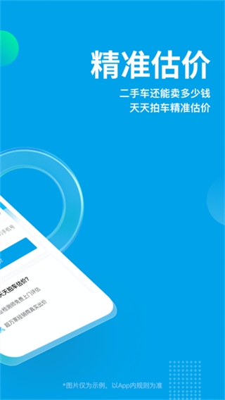 天天拍車 v4.4.9 1