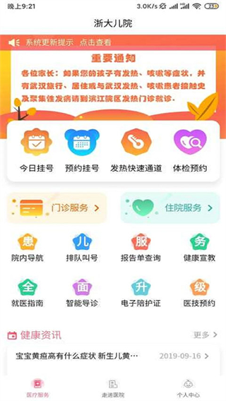 浙大兒院 v2.4.8 安卓版 3
