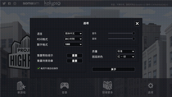 摩天計劃中文版 v1.0.10 1