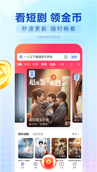 百度極速版 v6.79.0.10最新版 3