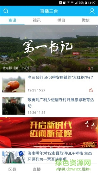 直播三臺(tái)手機(jī)版 v6.4.0安卓版 2