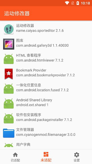 運動修改器xposed v2.5.0 安卓版 3