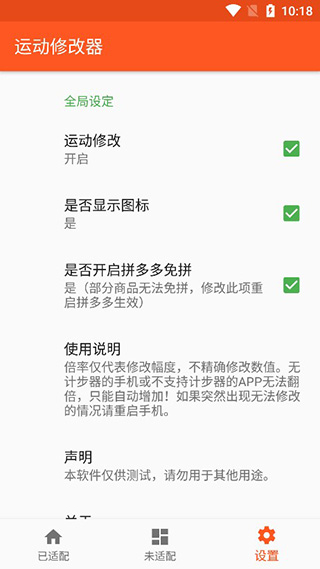 運動修改器xposed v2.5.0 安卓版 2