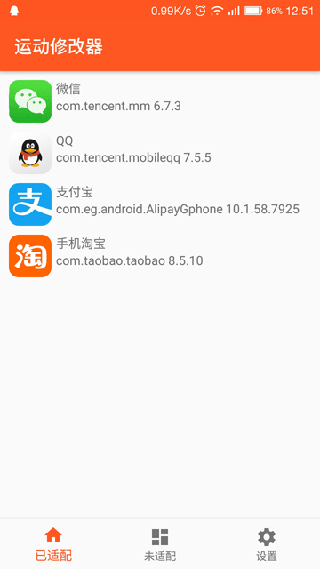運動修改器xposed v2.5.0 安卓版 1
