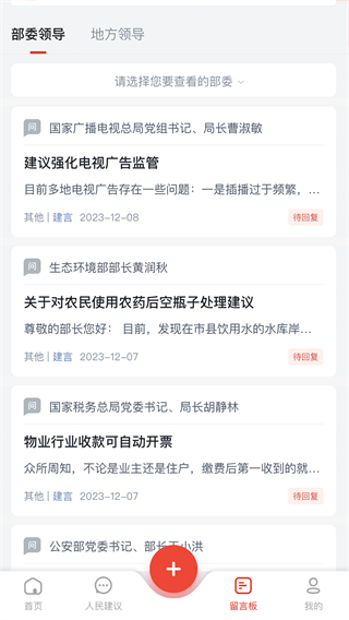 領(lǐng)導(dǎo)留言板app v4.1.8 安卓版 2