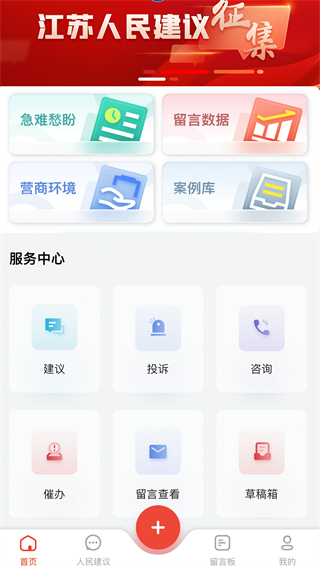 領(lǐng)導(dǎo)留言板app v4.1.8 安卓版 1
