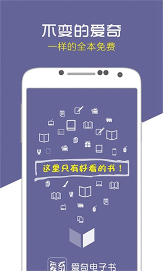 愛奇電子書app v3.0.0.006安卓版 1