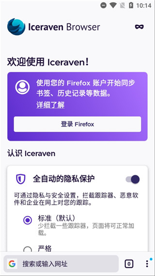 Iceraven瀏覽器官方版 v2.36.0安卓版 2