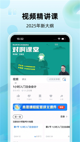 注冊(cè)會(huì)計(jì)師隨身學(xué)題庫(kù) v3.4.2 1