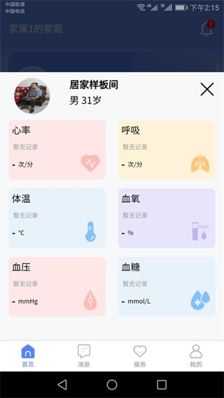 瑯智健康 v3.2.2 安卓版 2