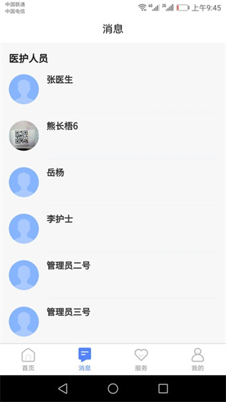 瑯智健康 v3.2.2 安卓版 1