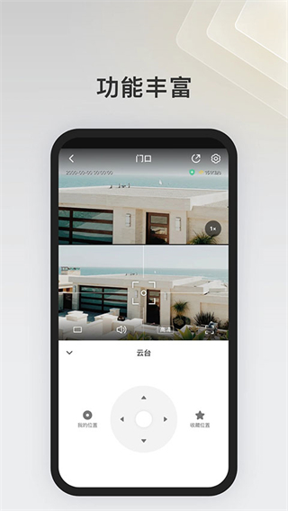 IPC360 Home v8.8.2.3 安卓版 1