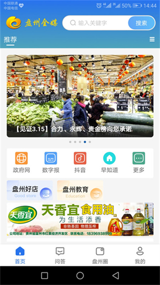 盤州全媒 v5.4.3 3