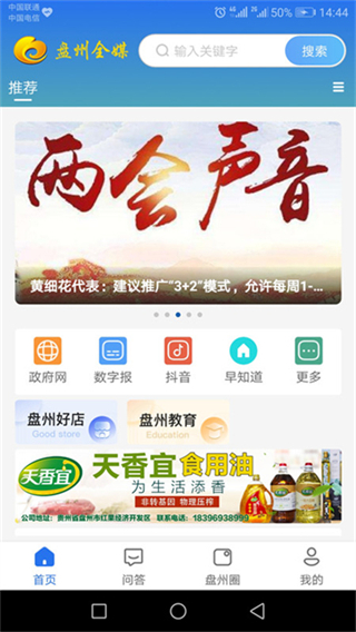 盤州全媒 v5.4.3 1