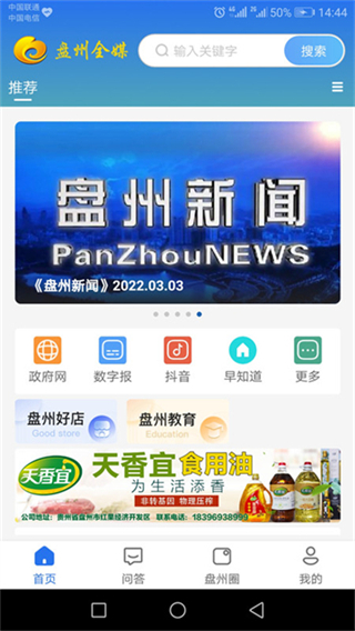 盤州全媒 v5.4.3 2