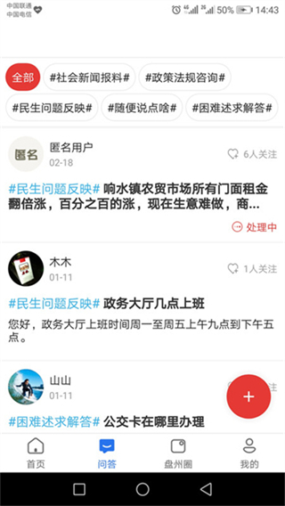 盤州全媒 v5.4.3 0