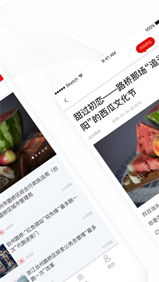 愛路橋新聞客戶端 v202212441.0.0 0