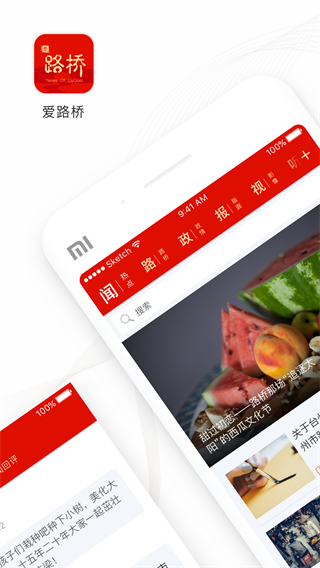 愛路橋新聞客戶端 v202212441.0.0 2
