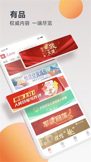 人民網(wǎng)+app v4.10.0 最新版 0