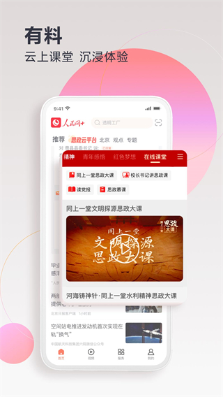 人民網(wǎng)+app v4.10.0 最新版 3
