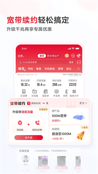 福建聯(lián)通手機(jī)營(yíng)業(yè)廳 v12.7.1安卓版 1
