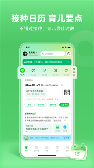 疫苗寶免費(小豆苗) v8.2.12 安卓版 0