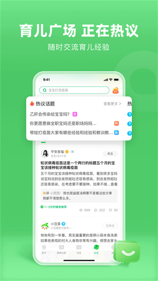 疫苗寶免費(小豆苗) v8.2.12 安卓版 3