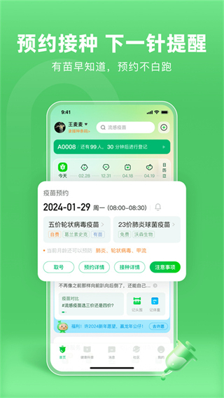 疫苗寶免費(小豆苗) v8.2.12 安卓版 2