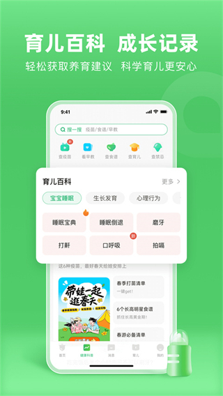 疫苗寶免費(小豆苗) v8.2.12 安卓版 1