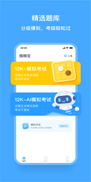 圍棋寶 v1.0.1 1