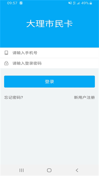大理市民卡 v2.5.8 2