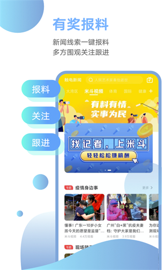 觸電新聞app v6.3.0 安卓版 4