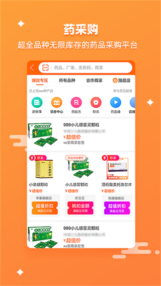 藥師幫采購平臺  0